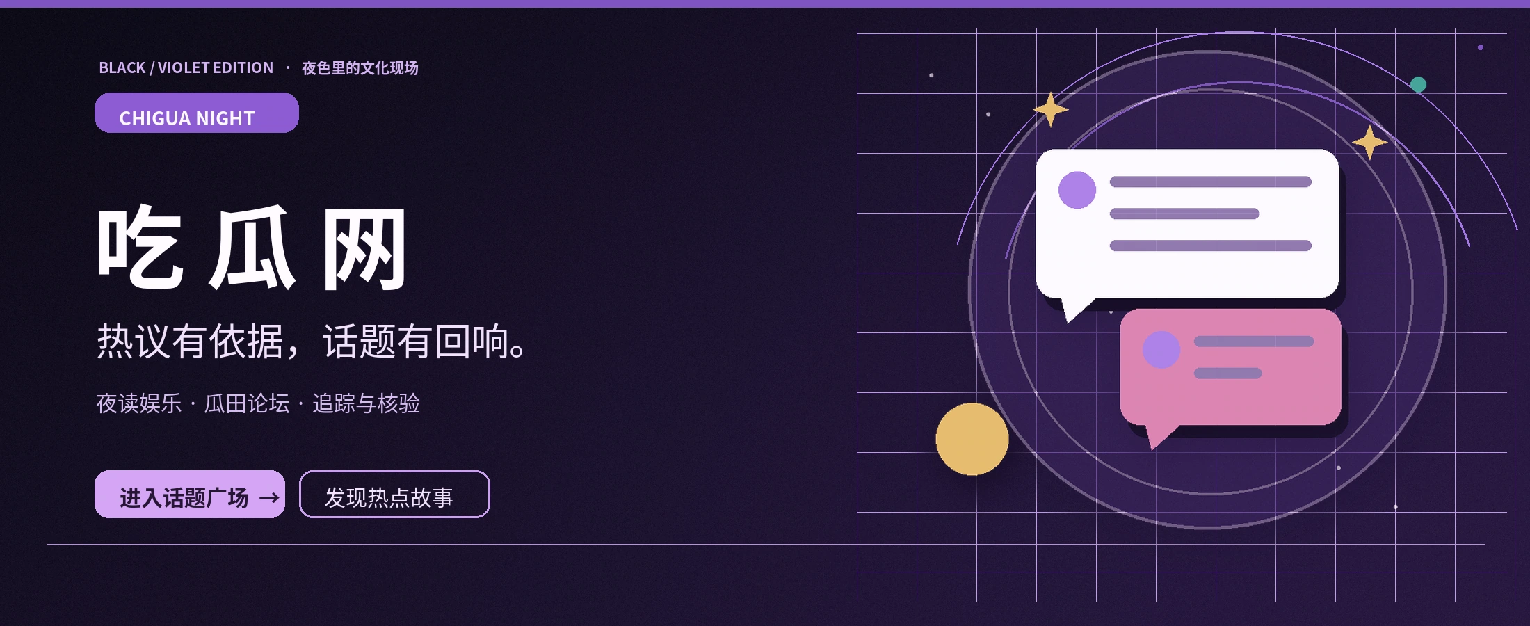 吃瓜网黑紫娱乐文化封面