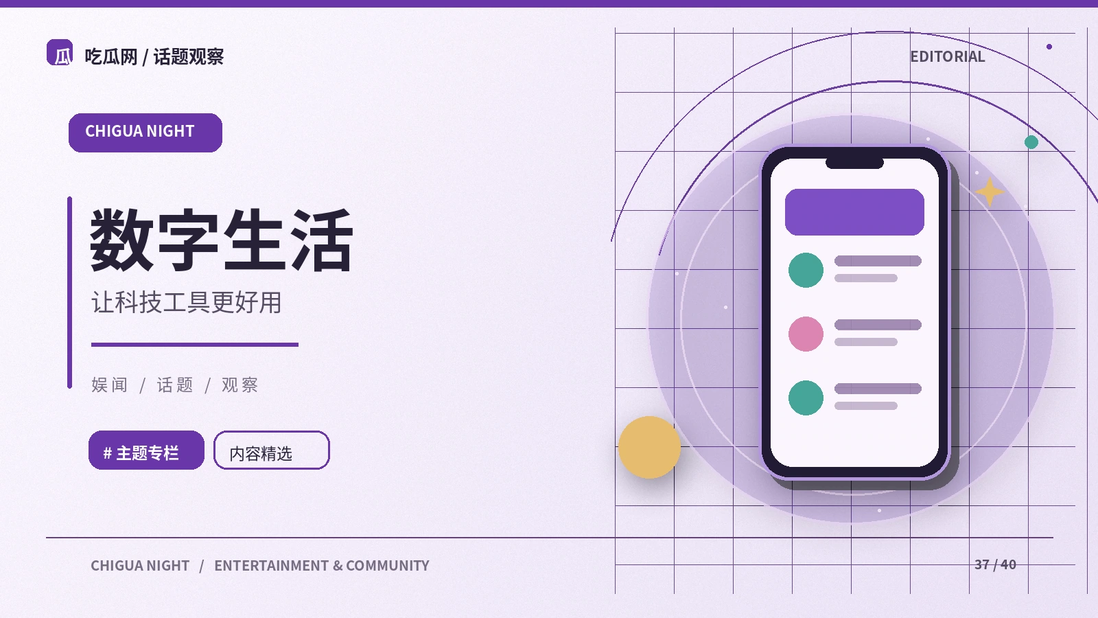 手机账号的隐私设置检查清单