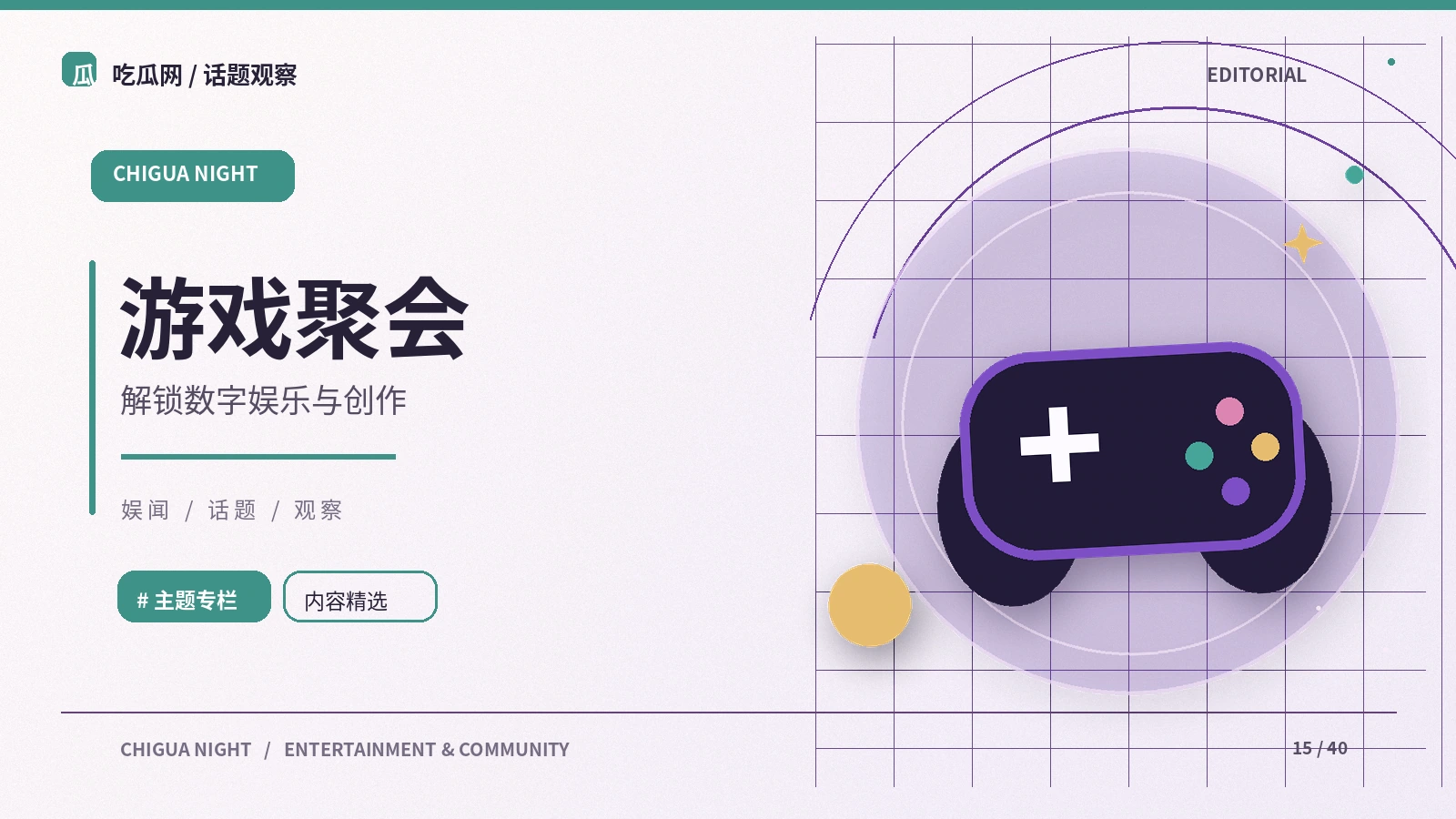 游戏设计如何建立合作体验