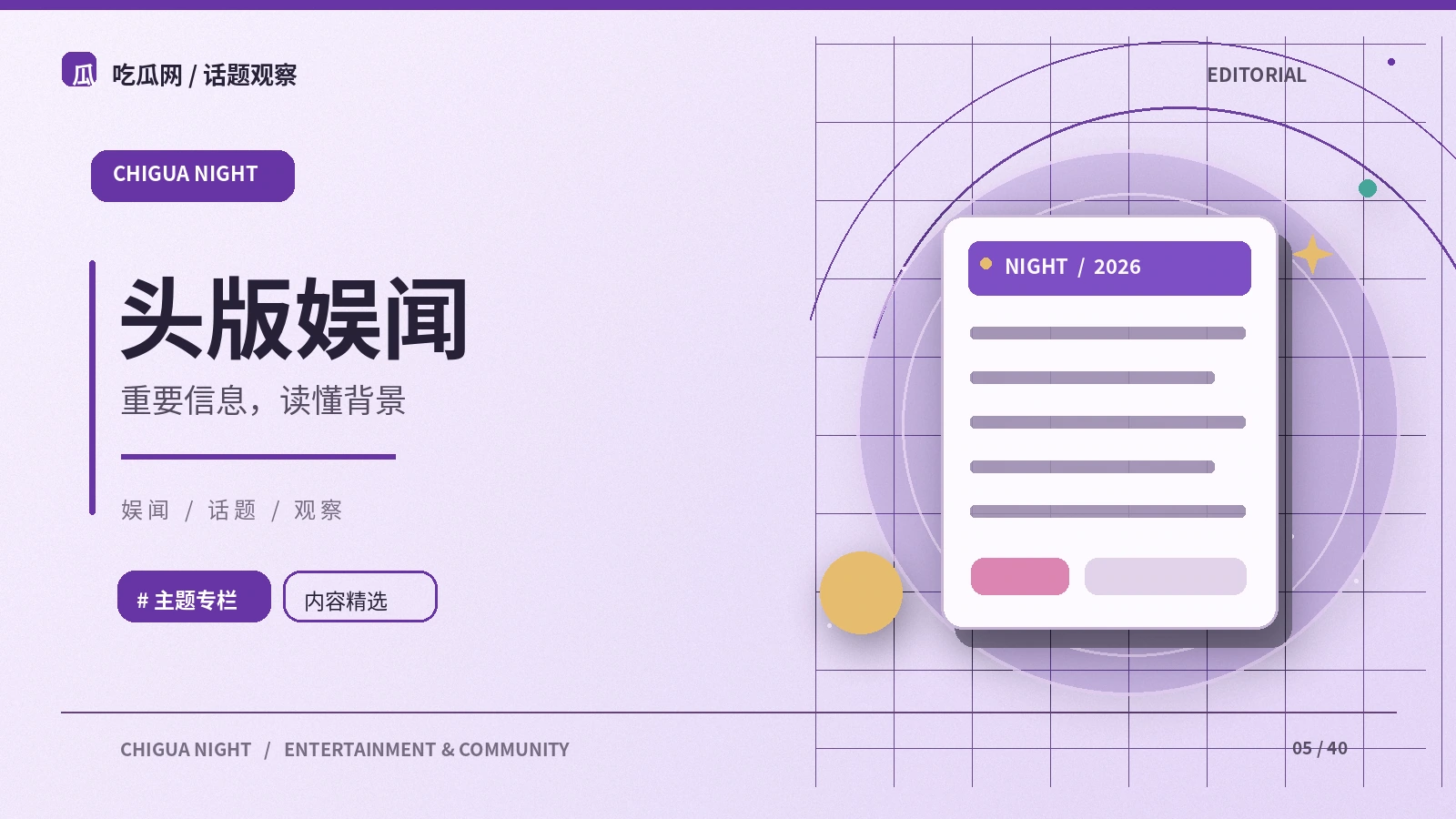 娱乐热点的公开信息如何判断