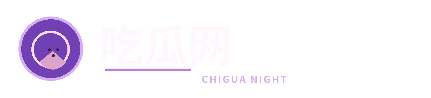 吃瓜网