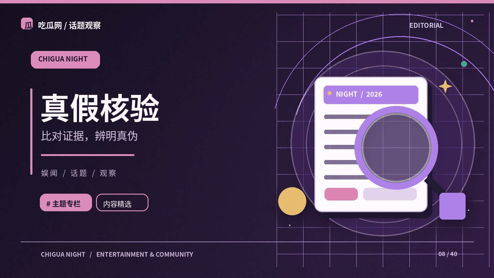 四步看懂网络信息是否可靠